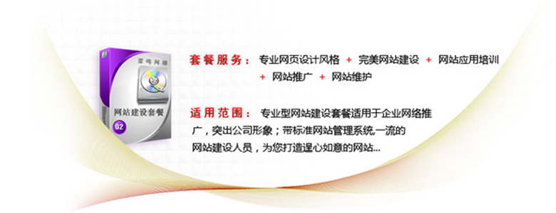 定制型網站建設套餐