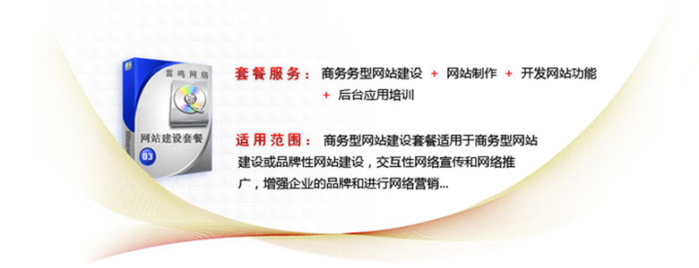 定制型網站建設套餐