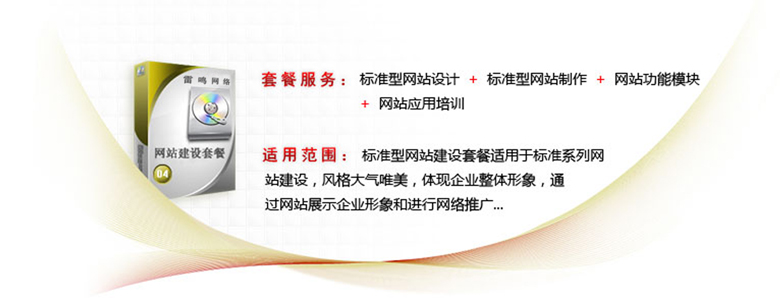 定制型網站建設套餐